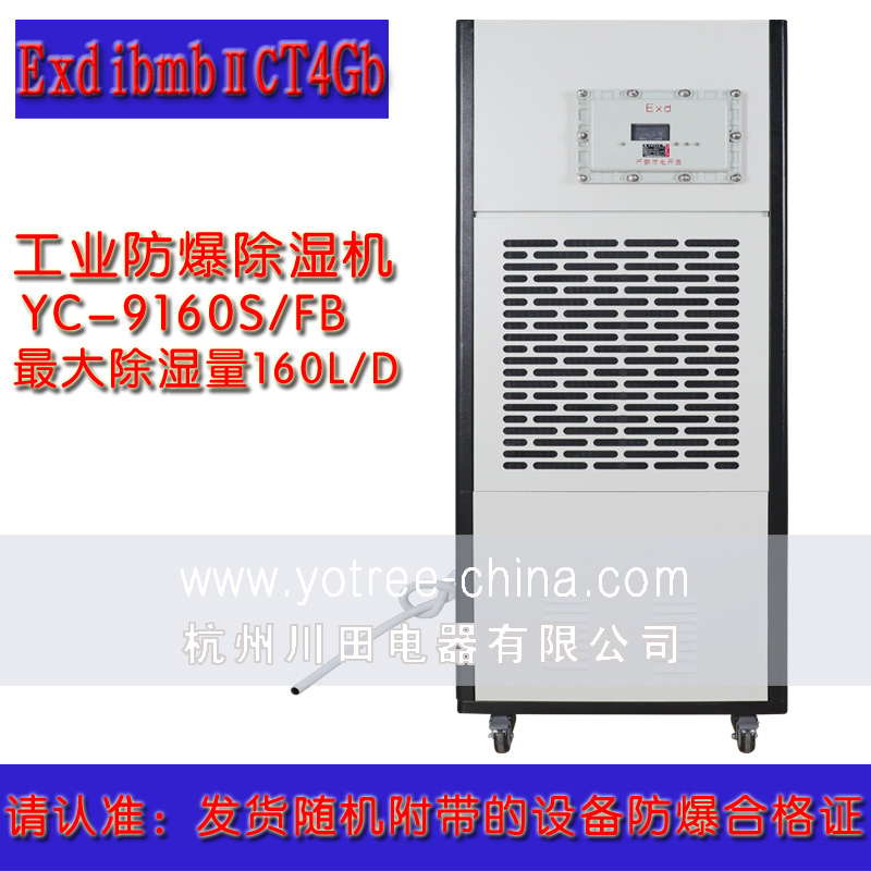 防爆除湿机-防爆工业除湿机.jpg 防爆除湿机-防爆工业除湿机.jpg