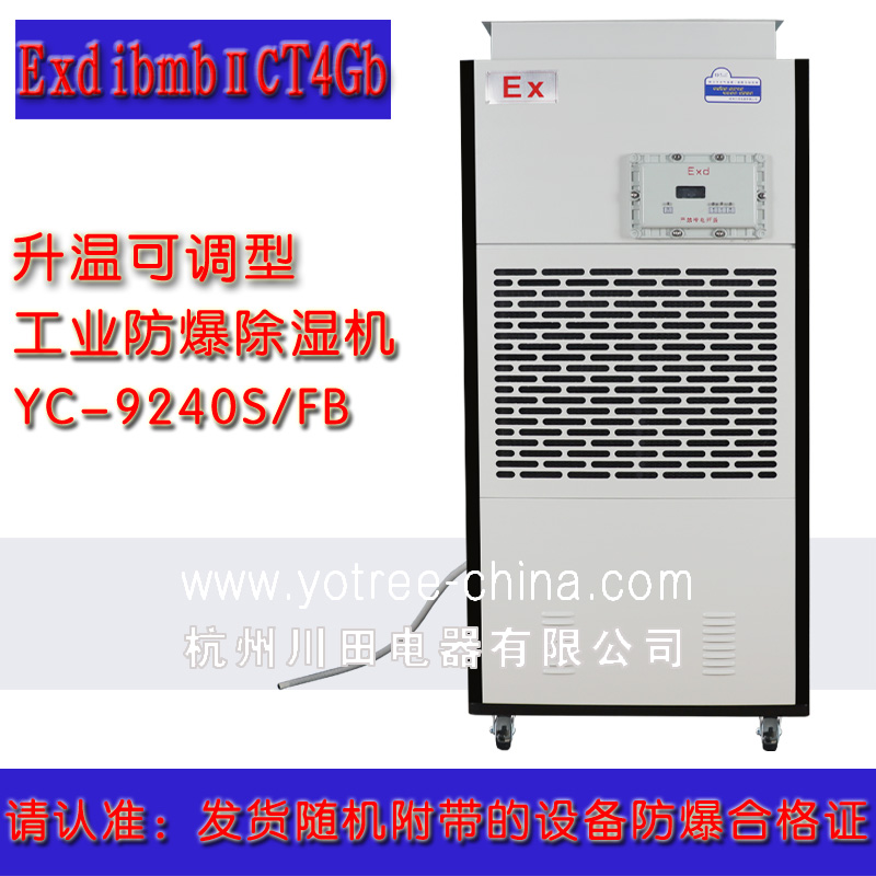 升温型防爆除湿机.jpg 升温型防爆除湿机.jpg