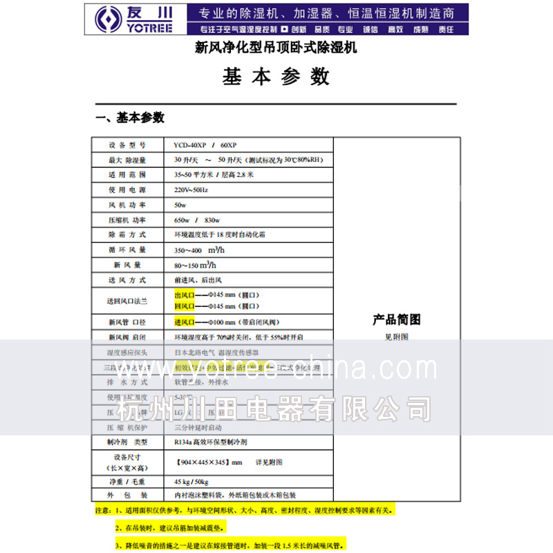 吊顶除湿机.jpg 吊顶除湿机.jpg