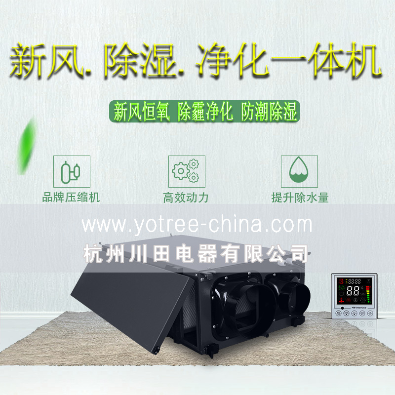 新风吊顶除湿机品牌.jpg 新风吊顶除湿机品牌.jpg